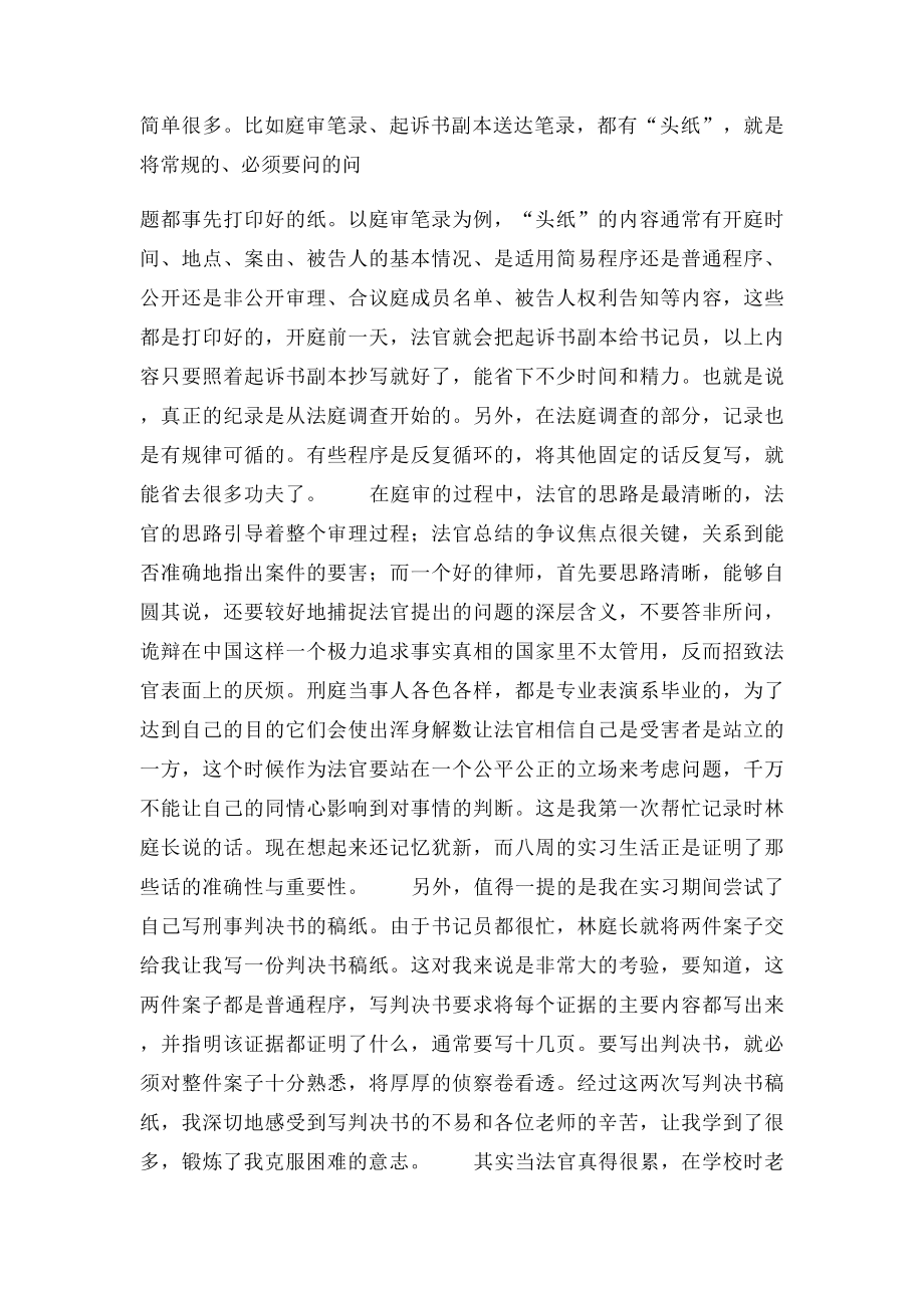 法学毕业实习报告.docx_第3页