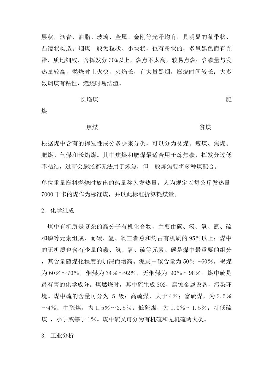 煤炭业务笔记.docx_第2页