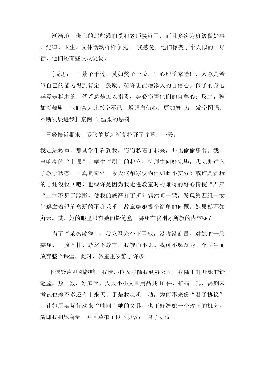 班主任工作随笔集锦.docx_第2页