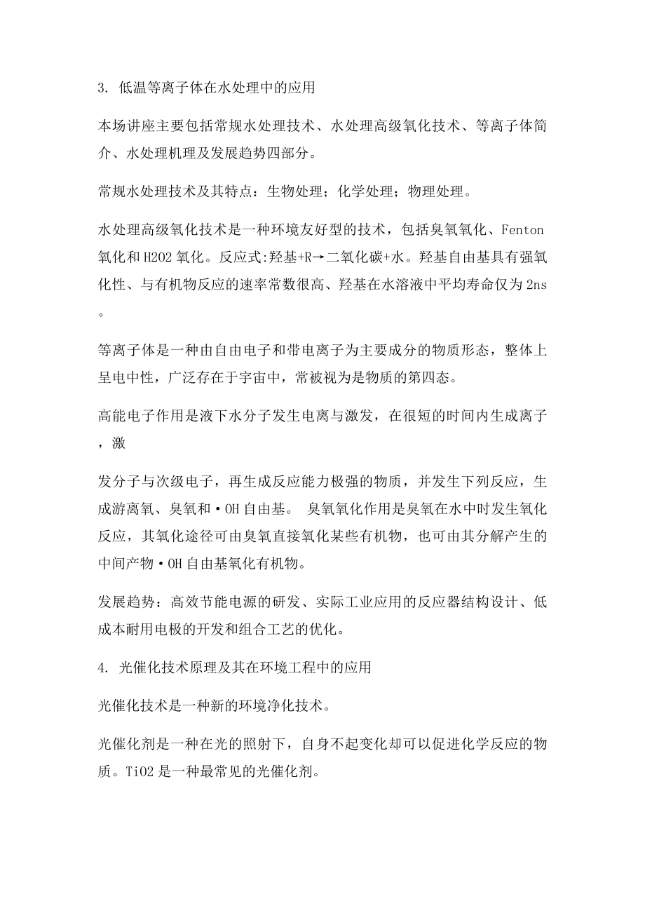 环境工程前沿讲座总结.docx_第3页