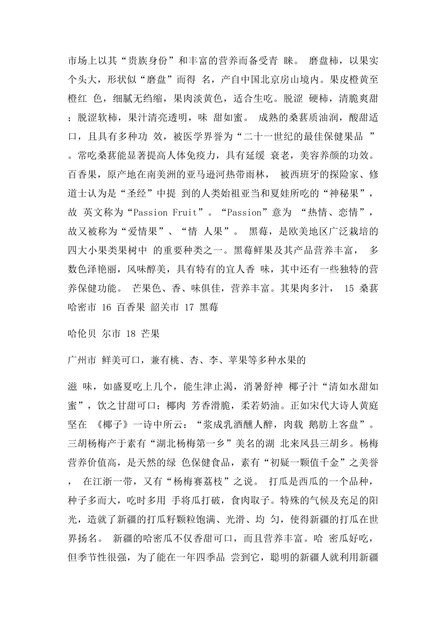 泰国特产,泰国水果百科大全.docx_第3页