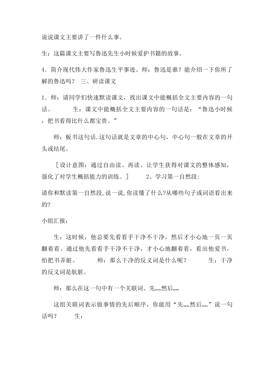 爱护书籍 我讲课用.docx_第2页