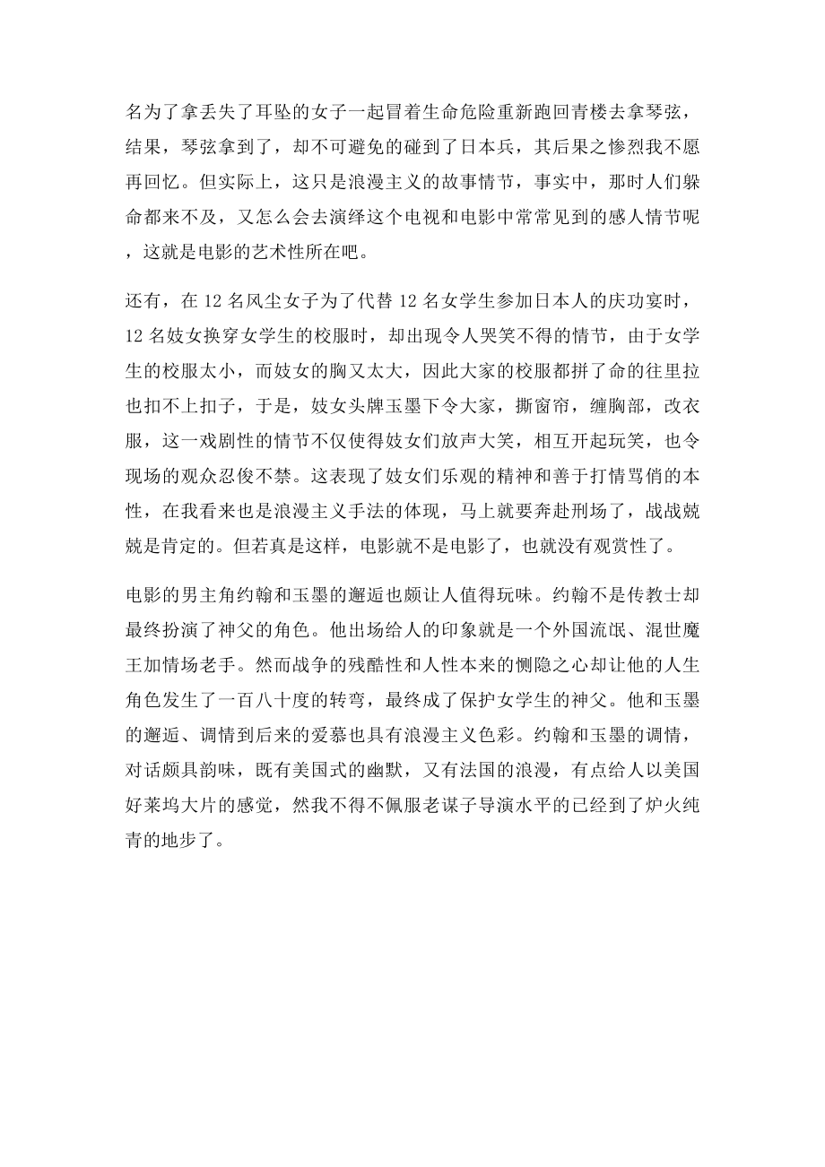 电影《金陵十三钗》观后感.docx_第2页