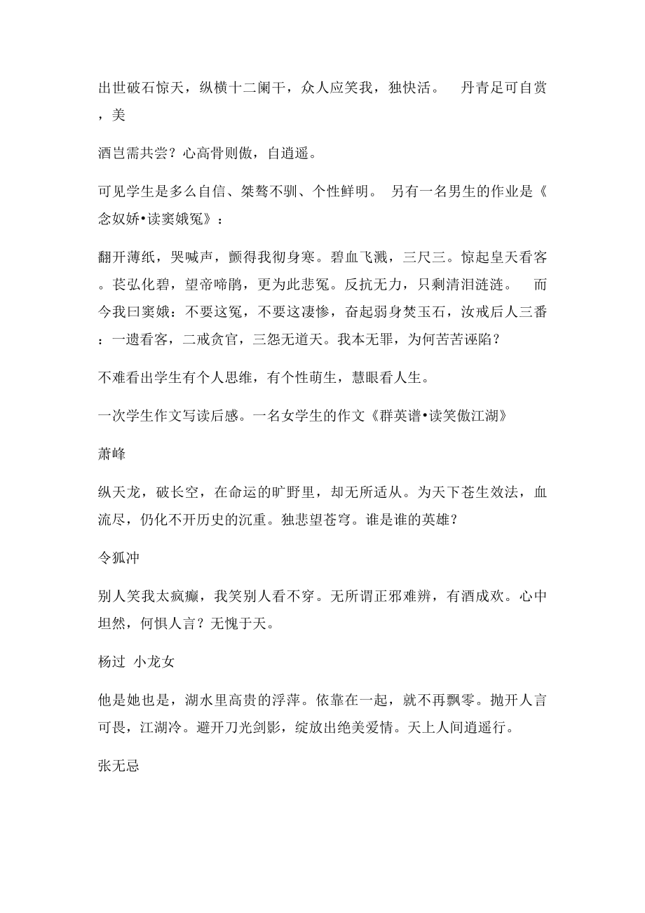 王文湛心得.docx_第2页