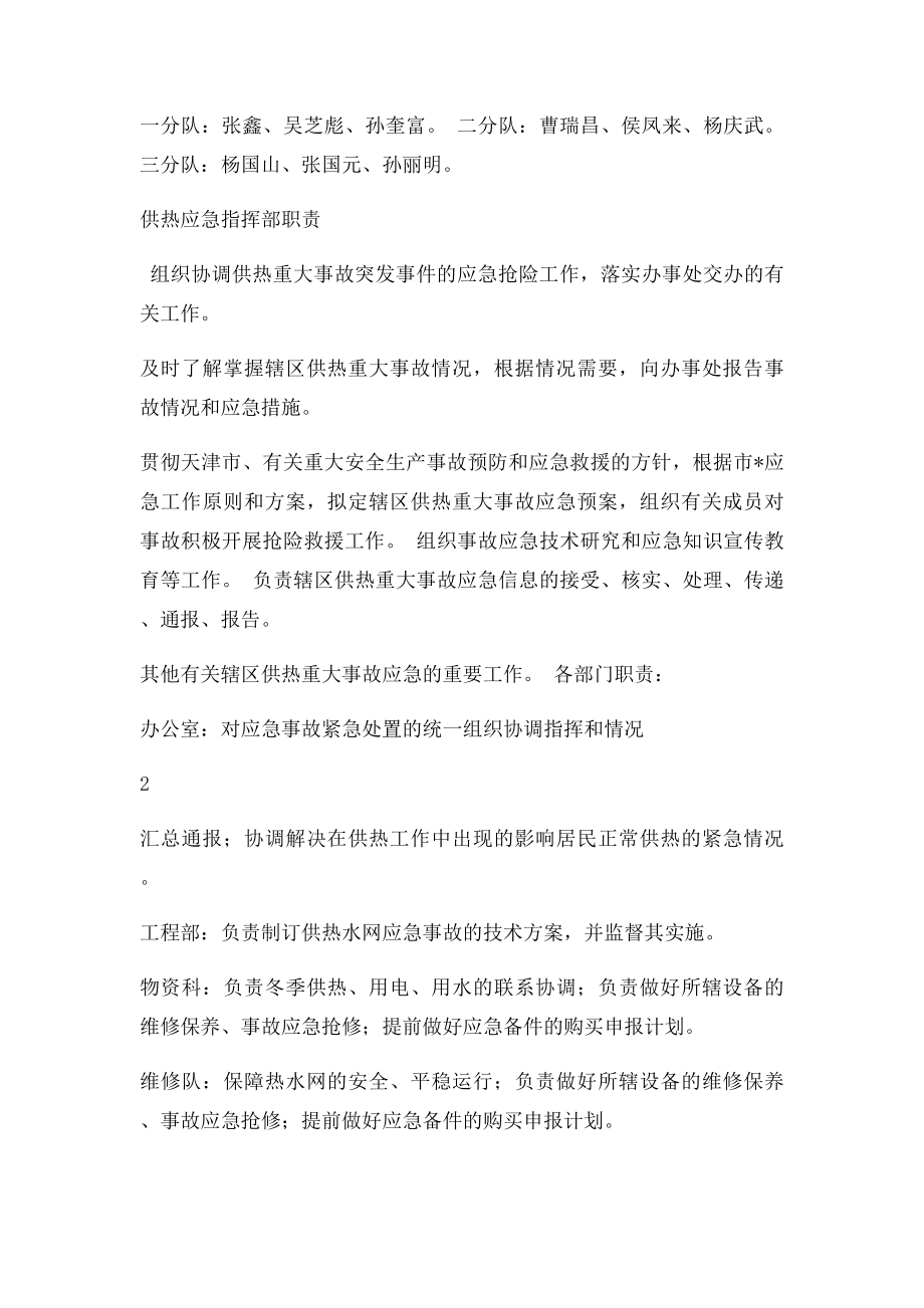 热力公司供热应急预案.docx_第2页