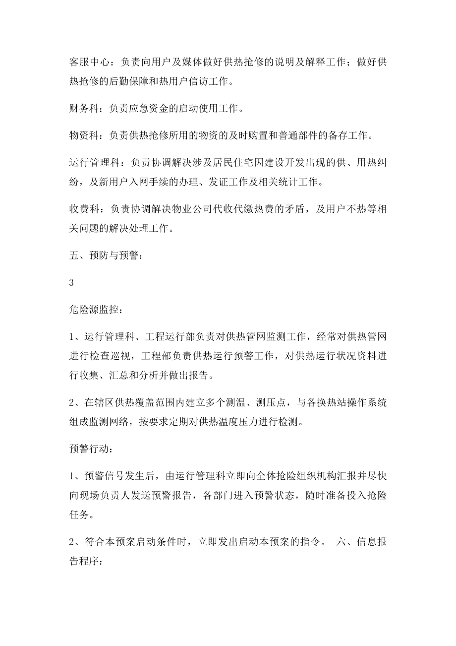 热力公司供热应急预案.docx_第3页