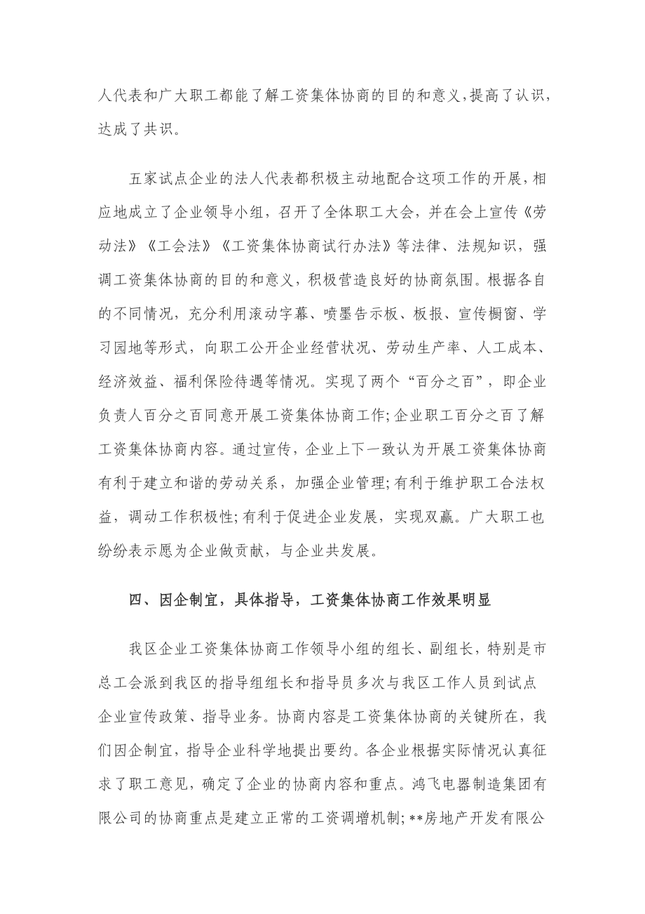 工资集体协商工作总结.doc_第3页