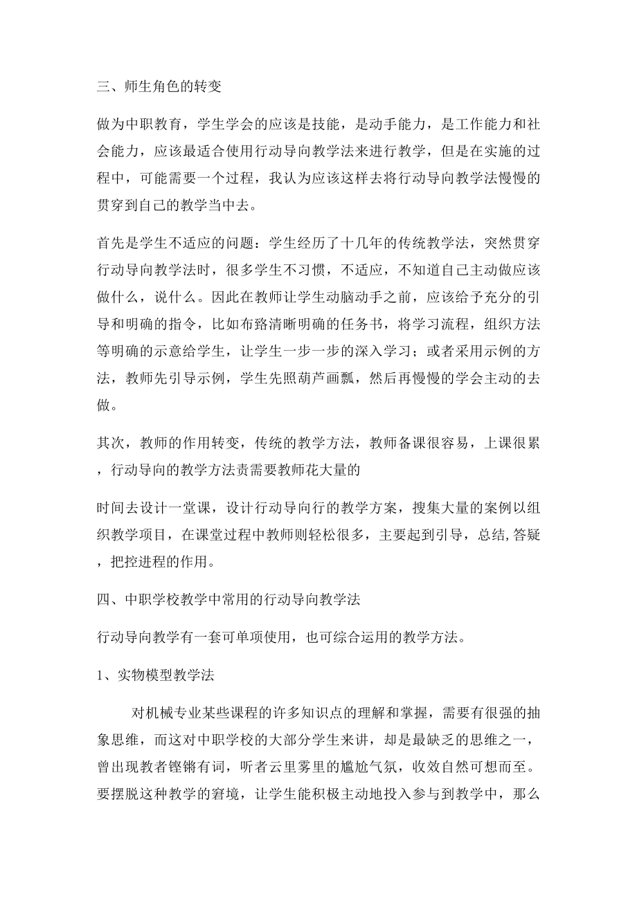 浅谈行动导向教学法.docx_第2页