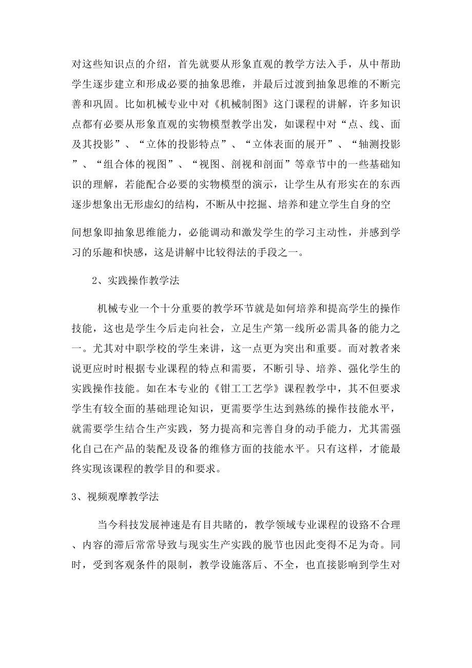 浅谈行动导向教学法.docx_第3页