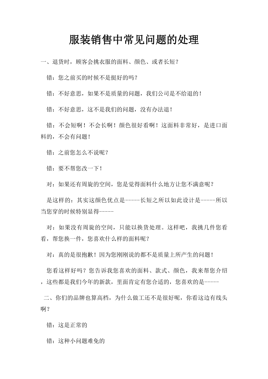 服装销售中常见问题的处理(1).docx_第1页