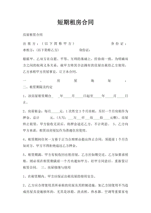 短期租房合同.docx