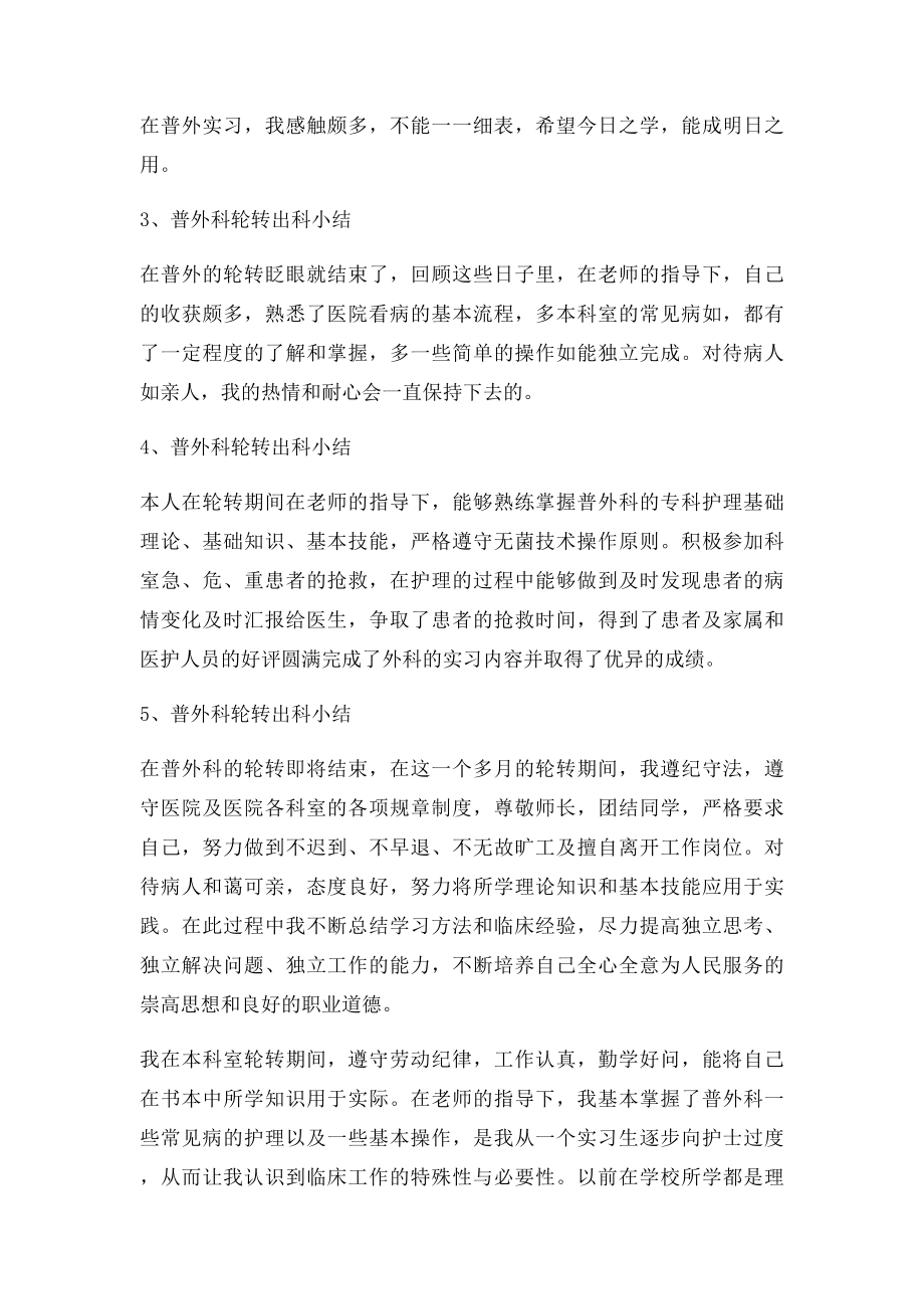 普外科轮转出科小结(1).docx_第2页