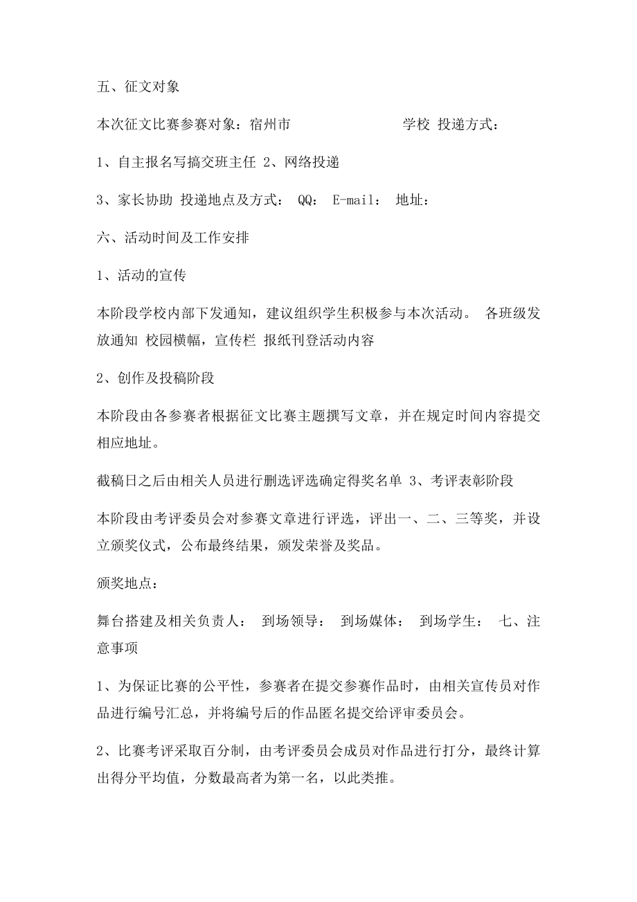 眼镜店公益活动征文策划方案.docx_第2页