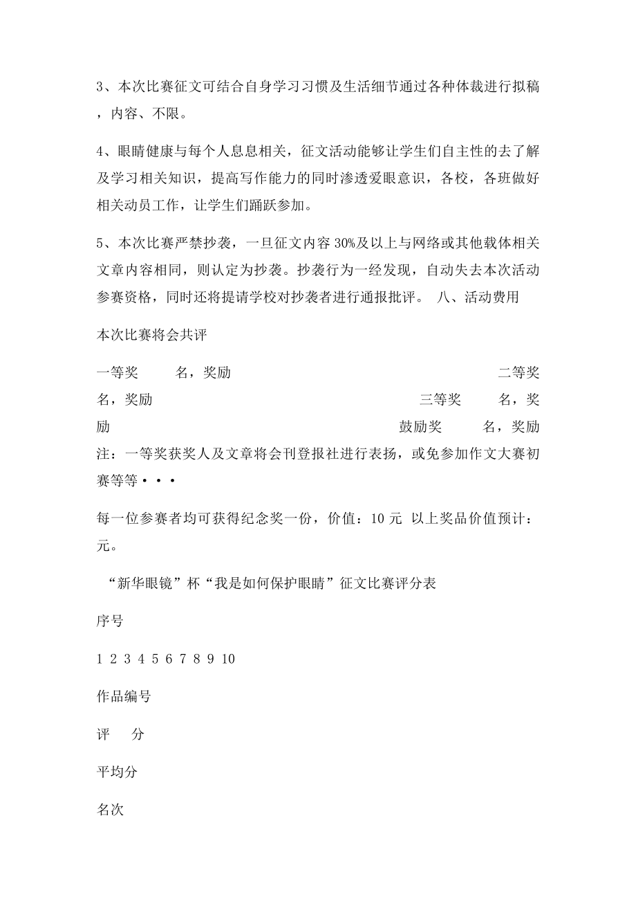 眼镜店公益活动征文策划方案.docx_第3页