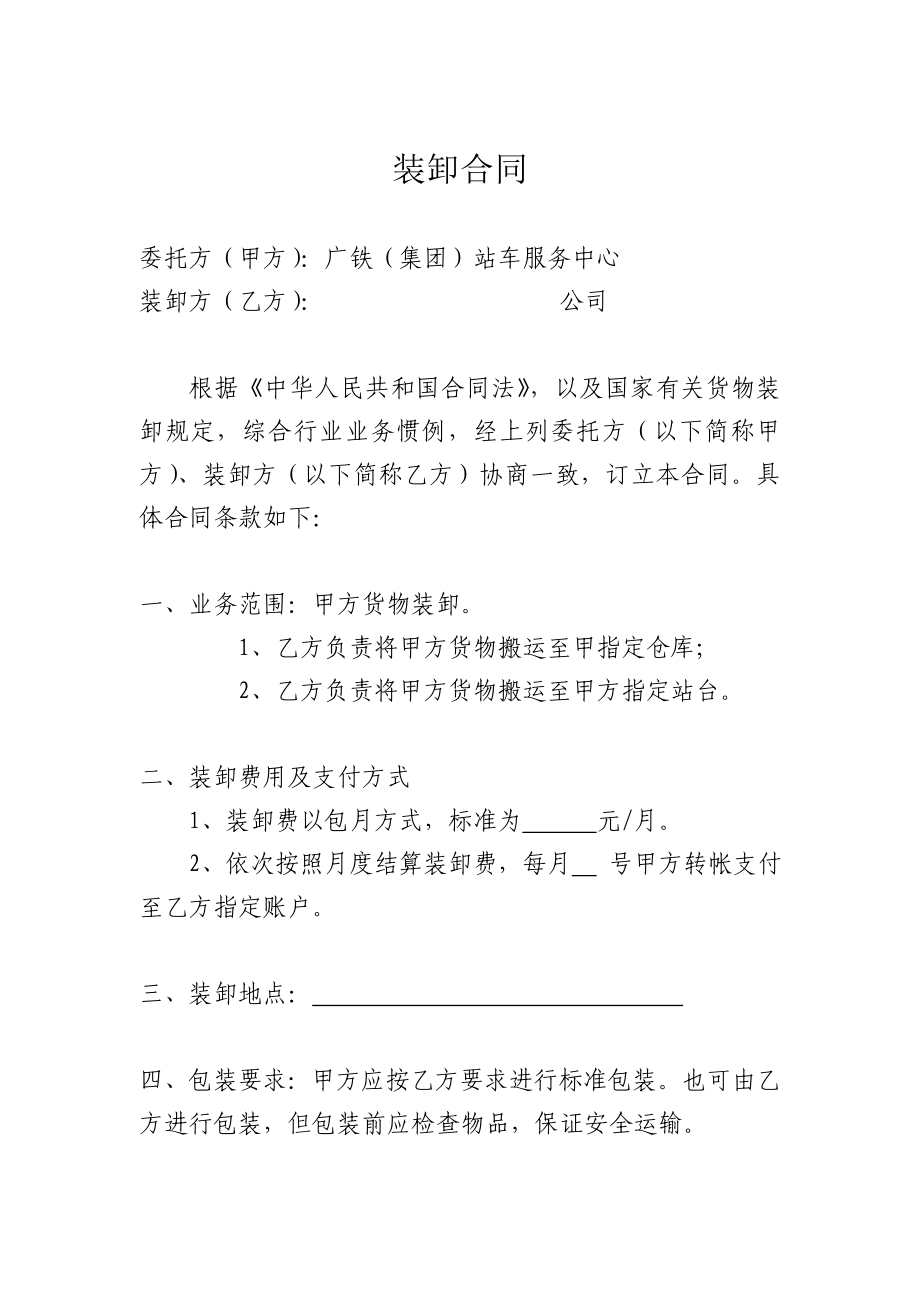 业务外包合同书.doc_第1页