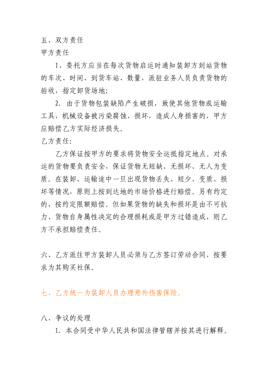 业务外包合同书.doc_第2页