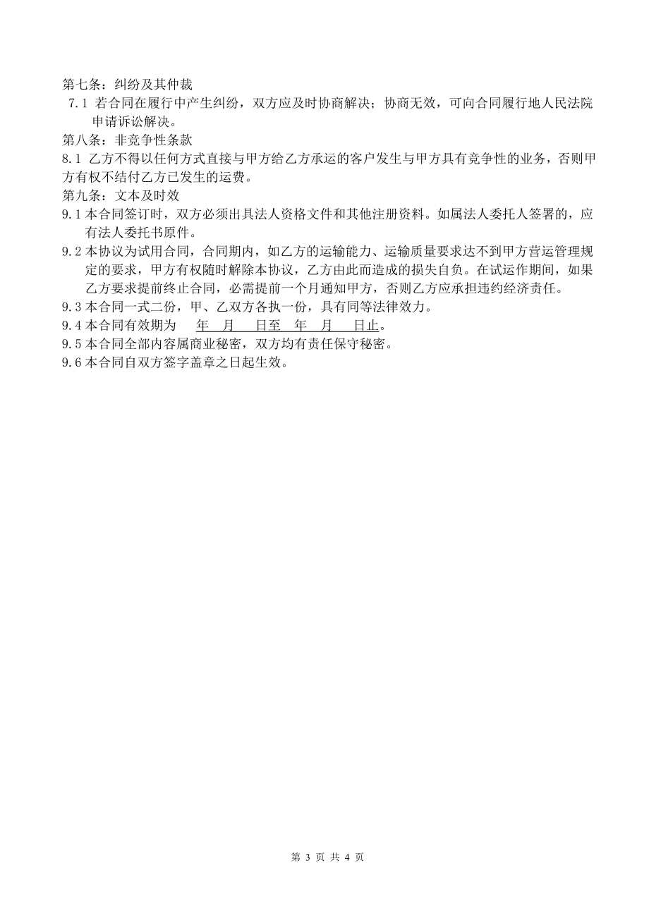 物流槽罐公路运输合同.doc_第3页