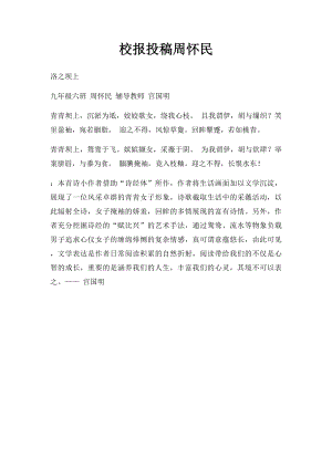 校报投稿周怀民.docx