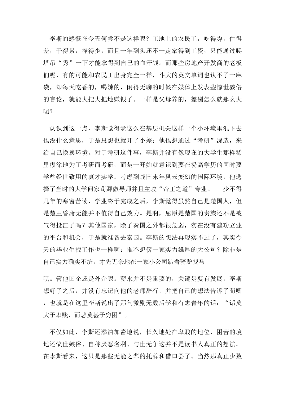 李斯的成功观诟莫大于卑贱,而悲莫甚于穷困.docx_第2页