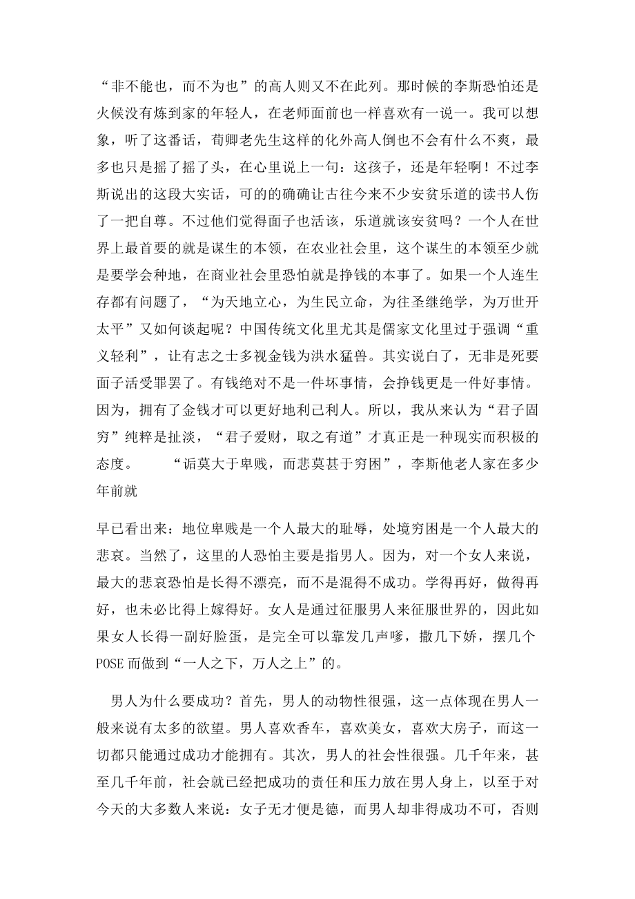 李斯的成功观诟莫大于卑贱,而悲莫甚于穷困.docx_第3页