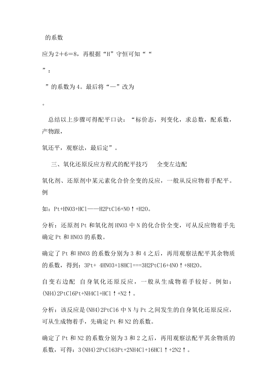 氧化还原反应方程式的配平.docx_第2页