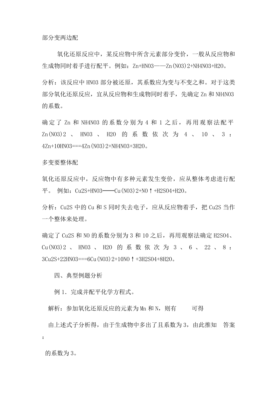 氧化还原反应方程式的配平.docx_第3页