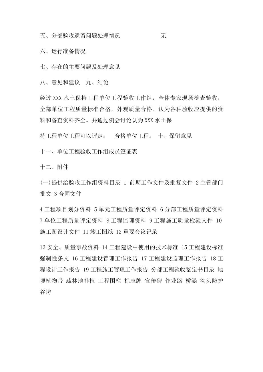 某水利水电工程单位工程竣工验收鉴定书.docx_第3页