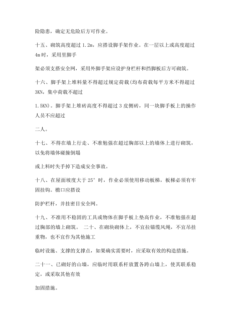 砌砖工安全教育.docx_第3页