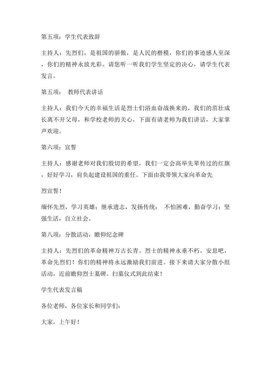 清明烈士陵园扫墓流程及主持词.docx_第2页