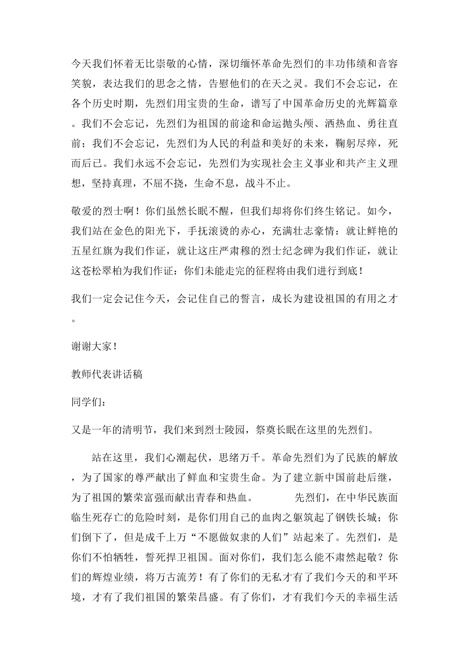 清明烈士陵园扫墓流程及主持词.docx_第3页