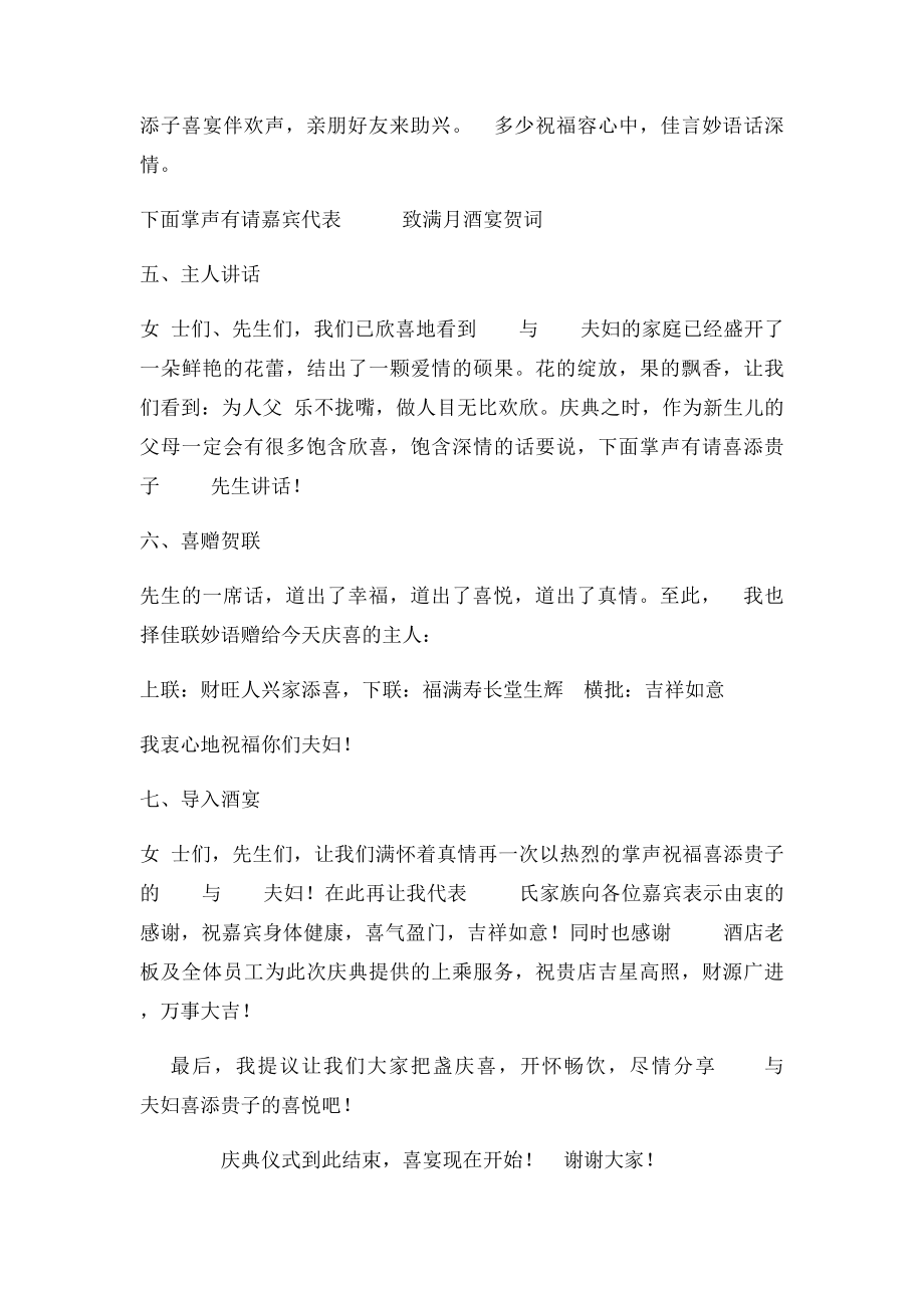 满月酒策划流程及主持词.docx_第2页