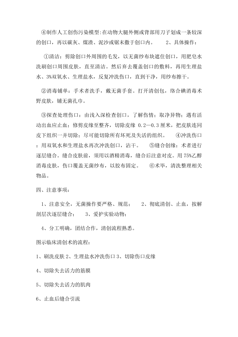 清创缝合术操作流程.docx_第2页