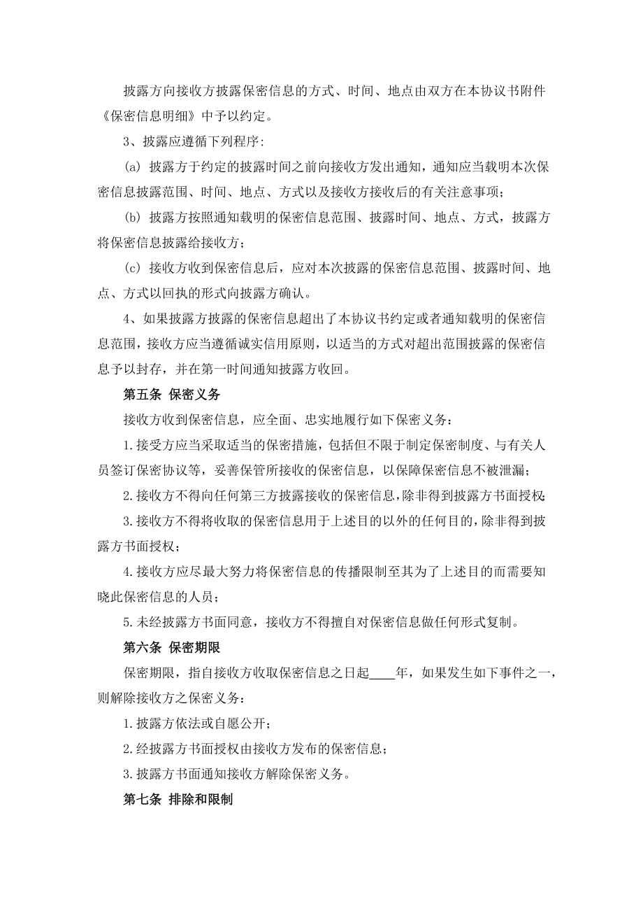 供应商保密协议书.doc_第3页