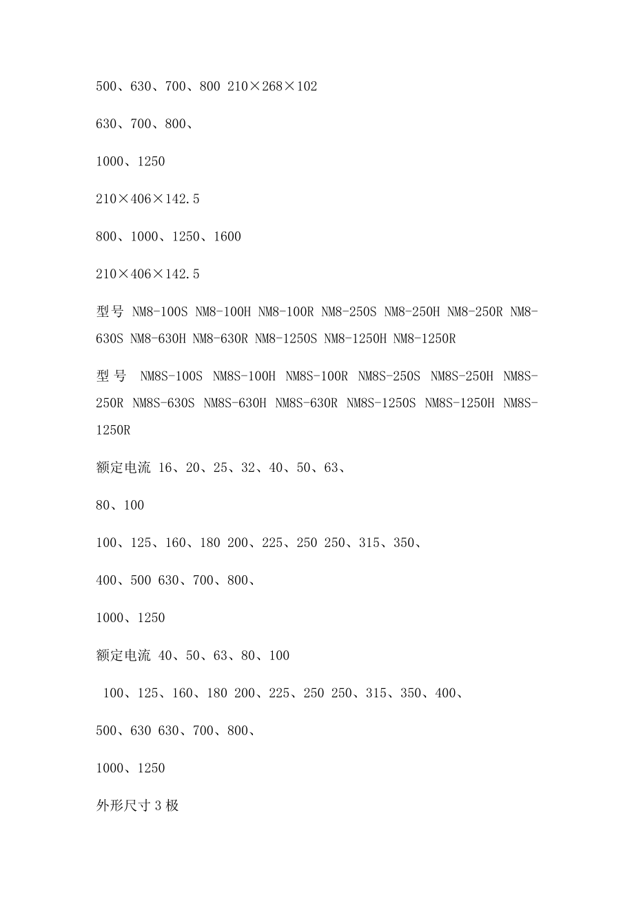 正泰塑壳断路器型号.docx_第3页