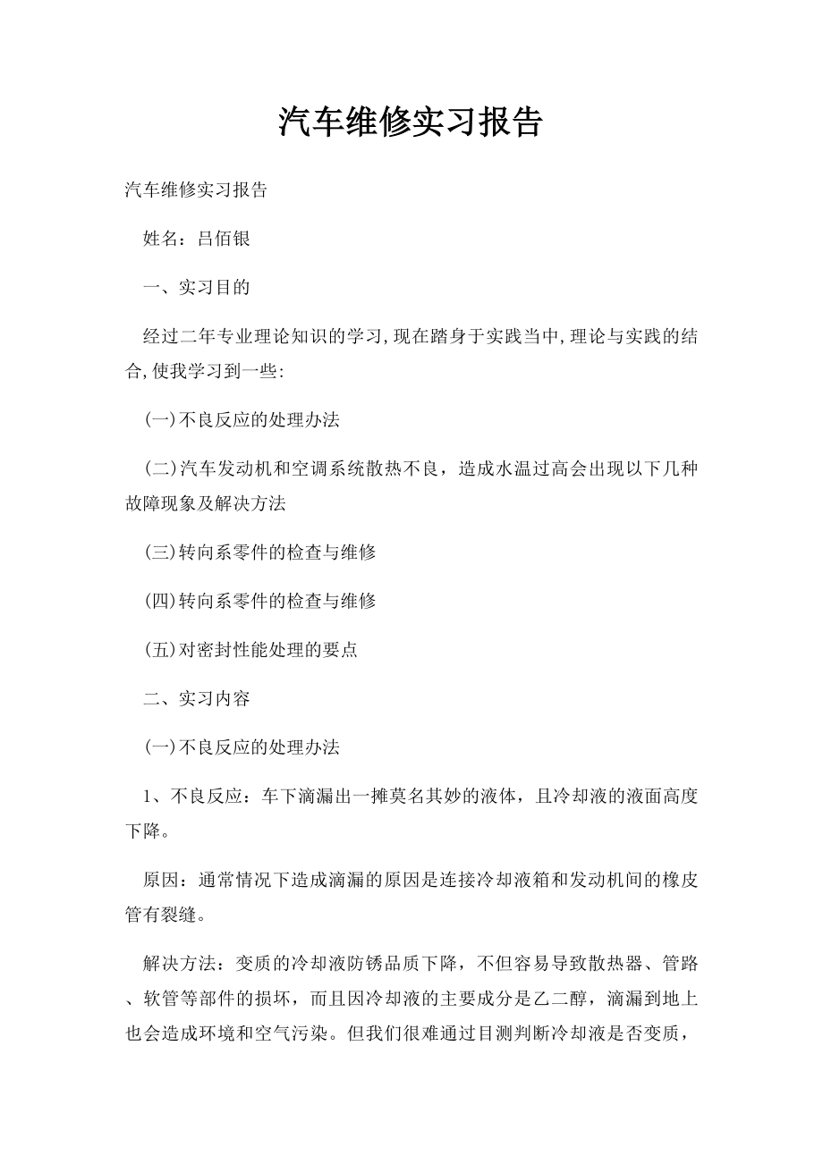 汽车维修实习报告(1).docx_第1页