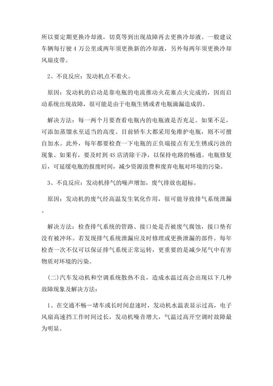 汽车维修实习报告(1).docx_第2页