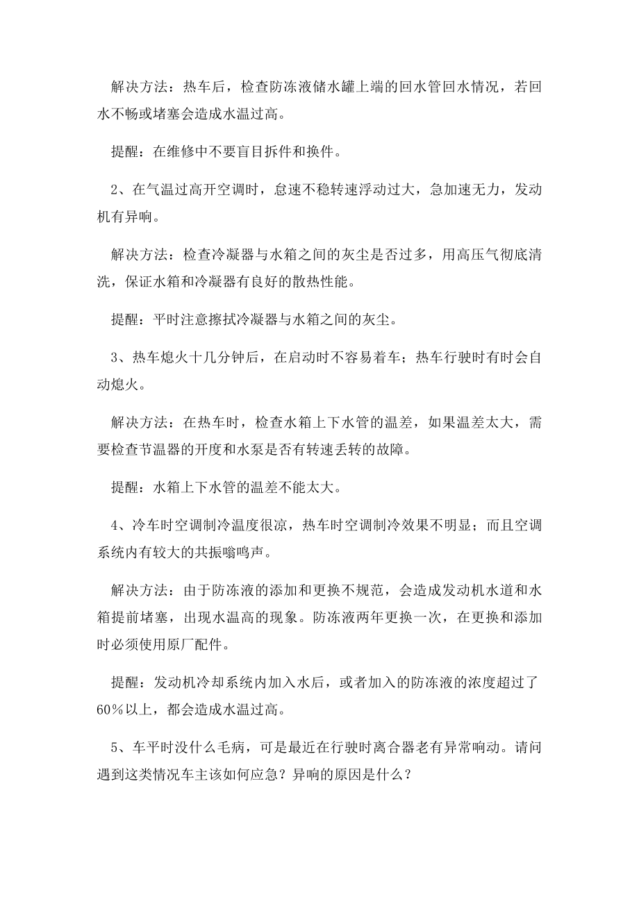 汽车维修实习报告(1).docx_第3页