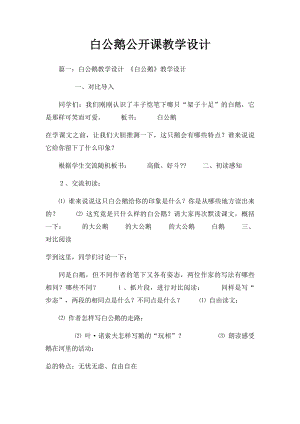 白公鹅公开课教学设计.docx