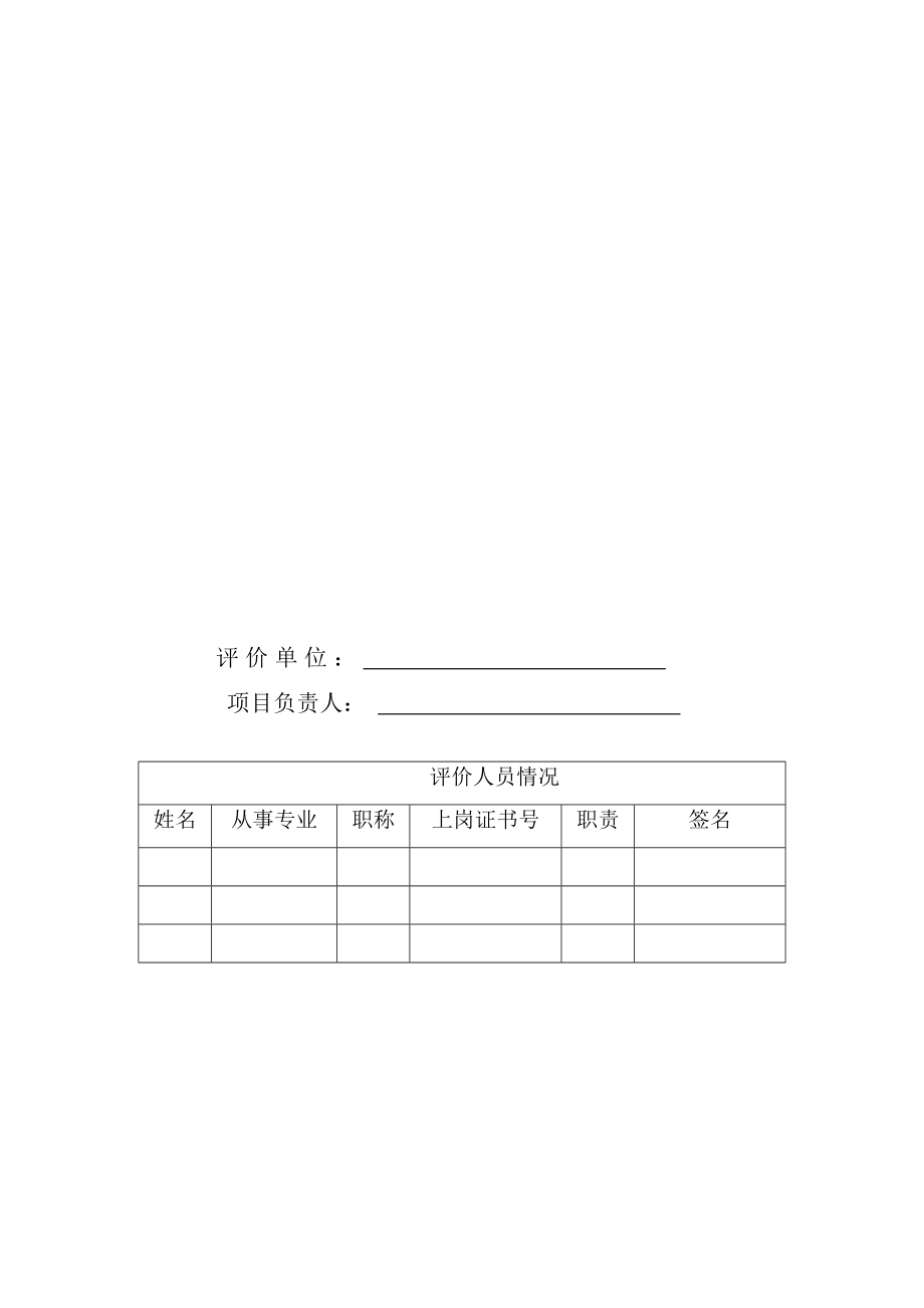 海航豪庭二期C09地块项目环境影响评价报告表.doc_第2页