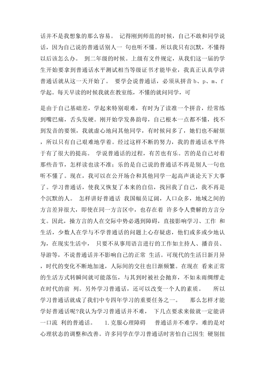 普通话练习.docx_第2页