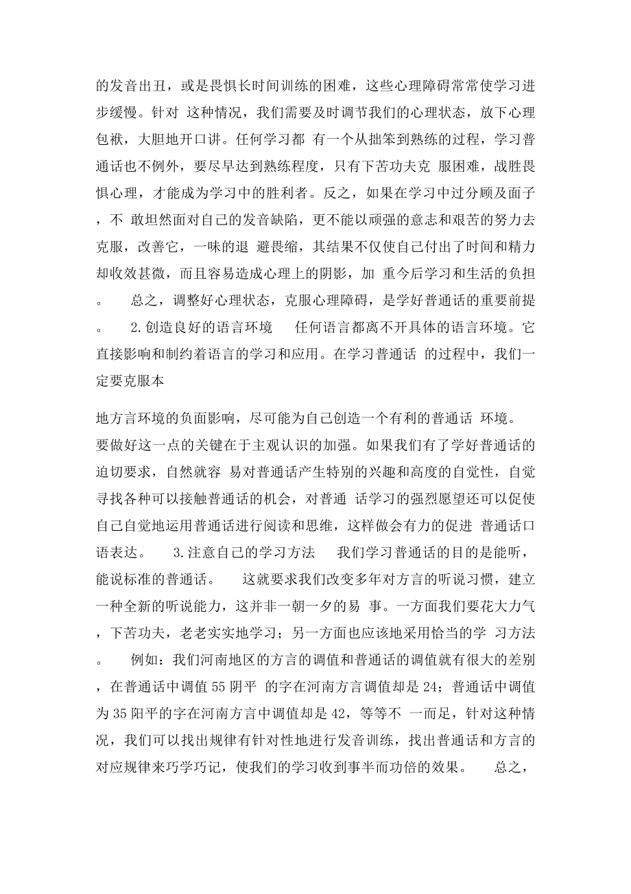 普通话练习.docx_第3页