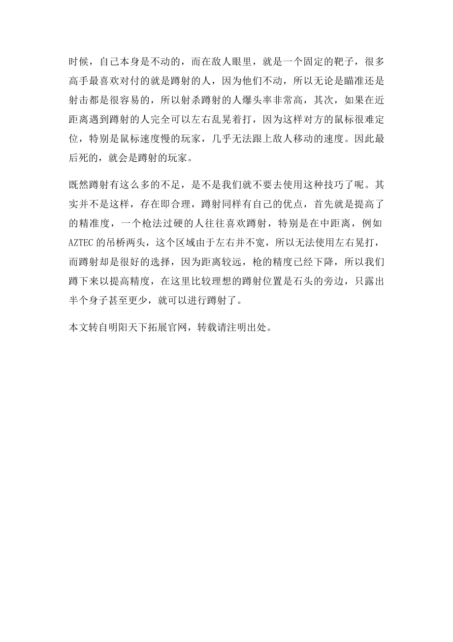 真人CS常见的四种射击技巧!.docx_第2页