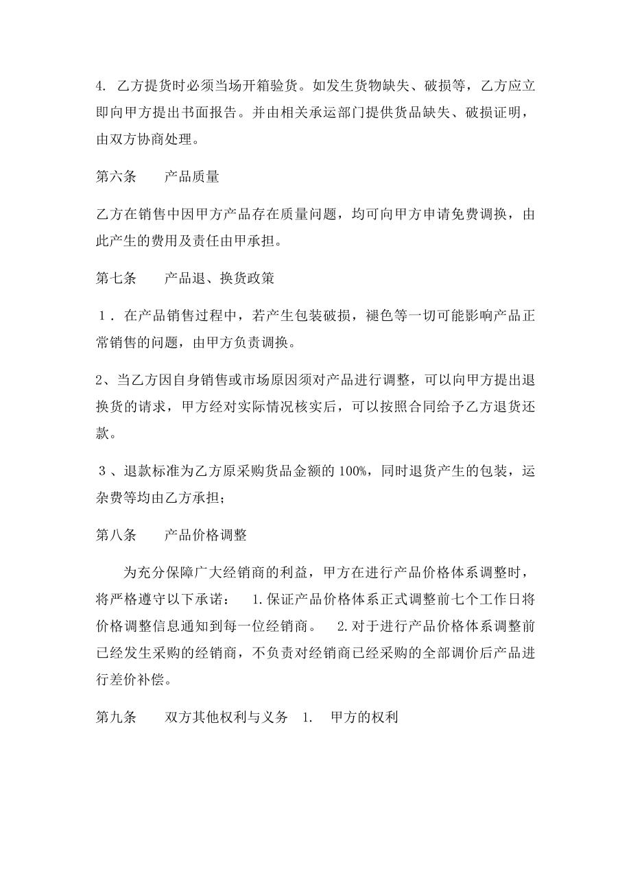 白酒代理合同范本(2).docx_第3页