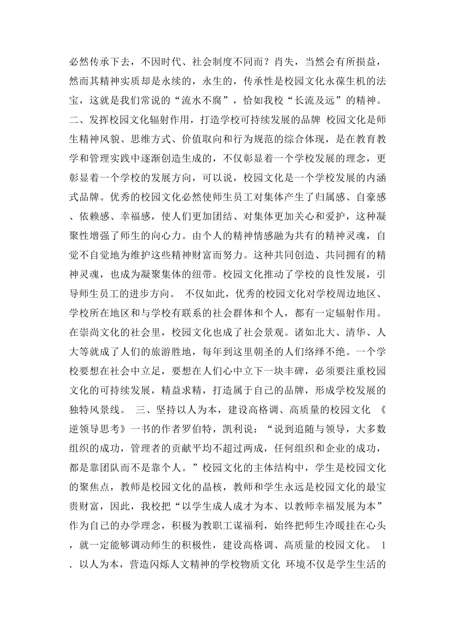 校园文化,学校发展的独特品牌.docx_第2页