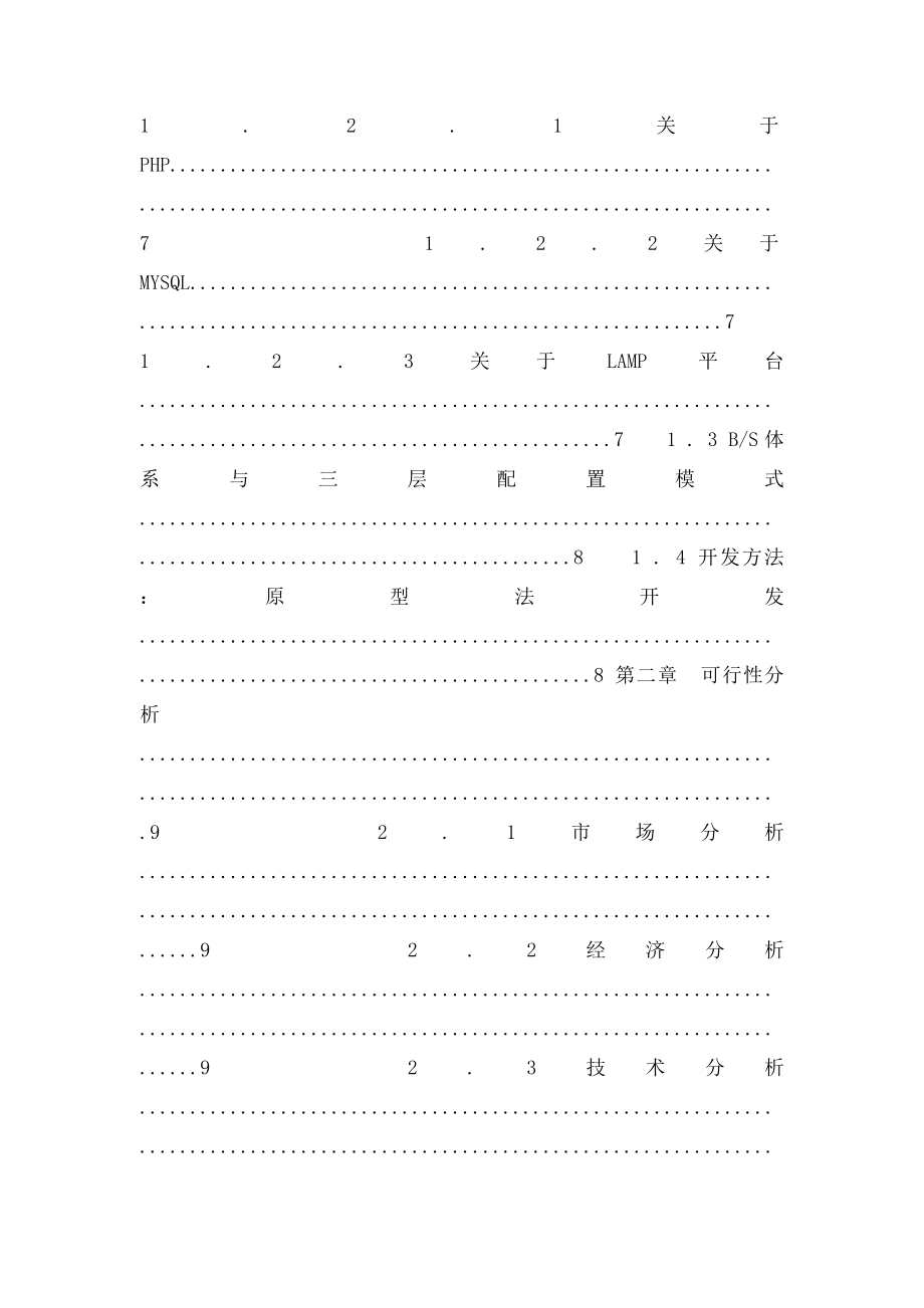 毕业设计论文关于php.docx_第2页