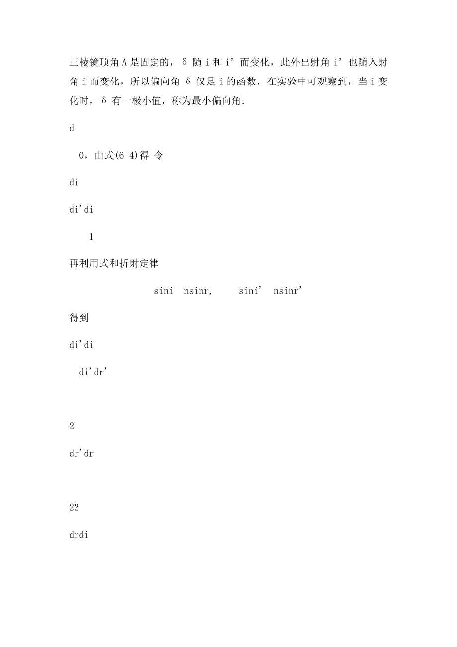 玻璃折射率物理实验报告.docx_第3页