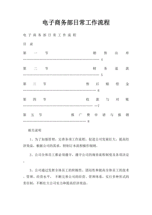 电子商务部日常工作流程.docx