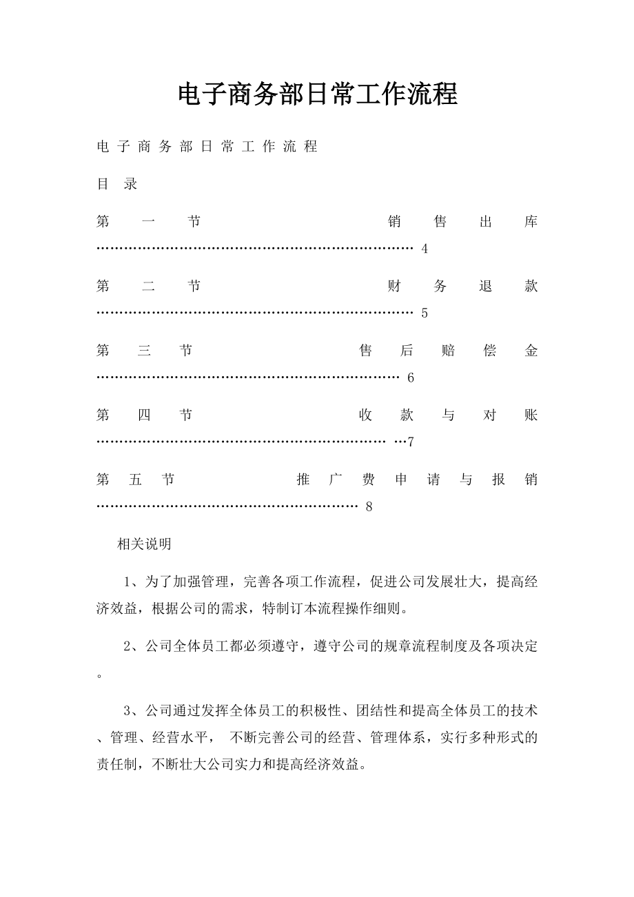 电子商务部日常工作流程.docx_第1页