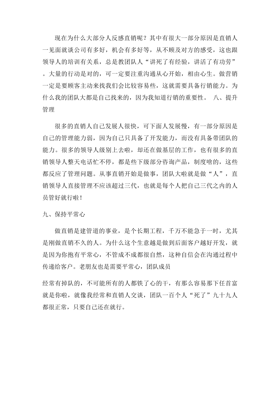 直销成功的必修课程.docx_第3页