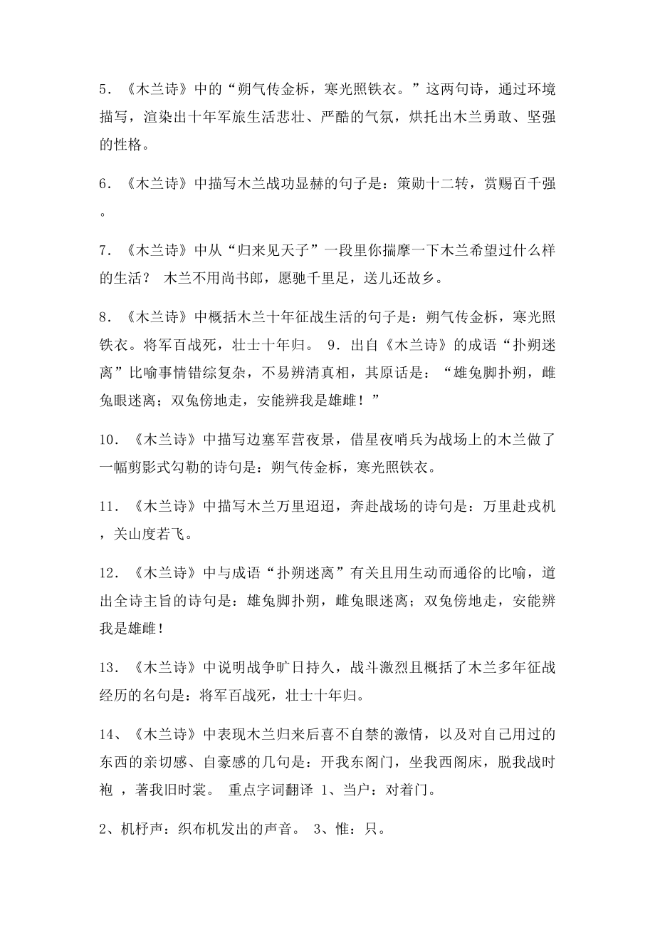 木兰诗知识点整理.docx_第2页